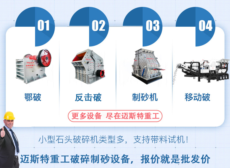 小型石子破碎機設(shè)備