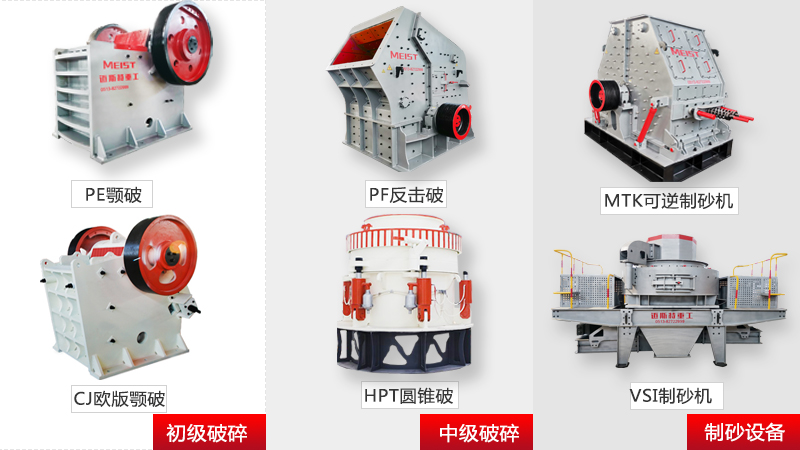 邁斯特重工破碎機廠家碎石設備展示