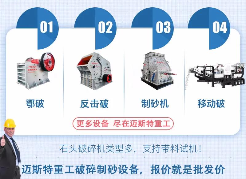 邁斯特重工砂石設備